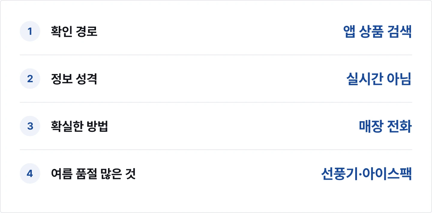 다이소 재고 확인 순서 요약