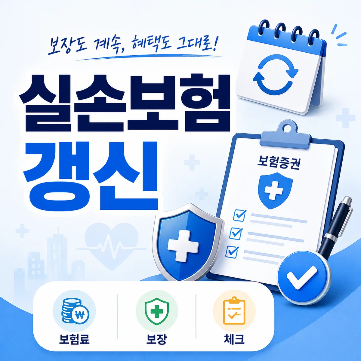 실손보험 갱신 보험료 확인하는 법, 갱신월 인상폭 총정리